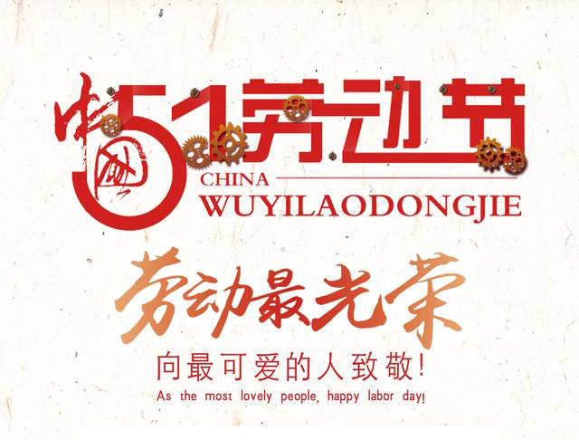 2026年五一劳动节放假时间